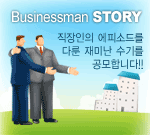 businessman story